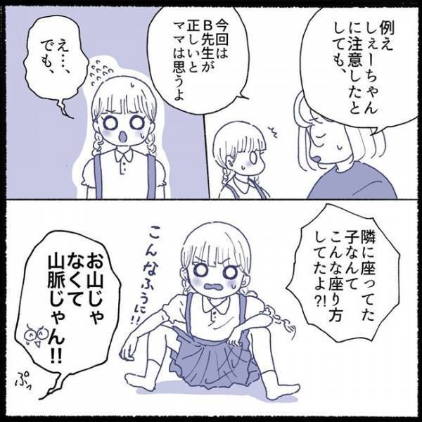 「聞いてますか？」娘が怖がっている先生からまさかの言葉！怒られた真相が判明！＜不登校から再登校＞
