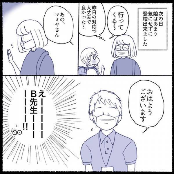 「聞いてますか？」娘が怖がっている先生からまさかの言葉！怒られた真相が判明！＜不登校から再登校＞