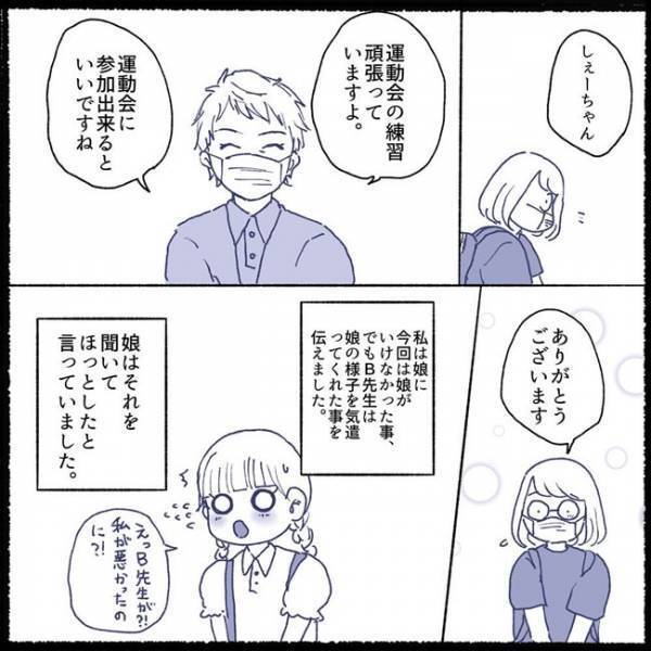 「聞いてますか？」娘が怖がっている先生からまさかの言葉！怒られた真相が判明！＜不登校から再登校＞