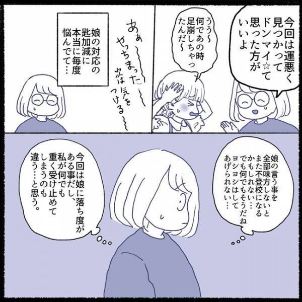 「聞いてますか？」娘が怖がっている先生からまさかの言葉！怒られた真相が判明！＜不登校から再登校＞