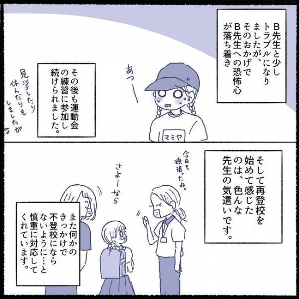 「聞いてますか？」娘が怖がっている先生からまさかの言葉！怒られた真相が判明！＜不登校から再登校＞