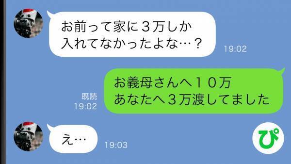 パート代をすべて取り上げる義母と夫「たったこれだけ！？」ブチ切れた妻がある行動に…！！