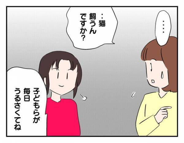 ママ友親子に起きた変化「見せたいものがある」ママ友の家で見たものとは… ＜猫を押し付けるママ友＞