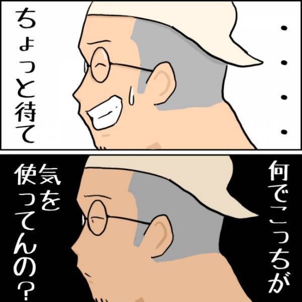 「他愛もない話でやり過ごそう」そう思い我慢していた次の瞬間＜お金じゃないけどお金なんじゃない？＞