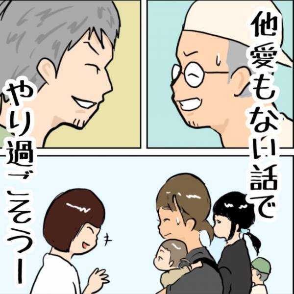 「他愛もない話でやり過ごそう」そう思い我慢していた次の瞬間＜お金じゃないけどお金なんじゃない？＞