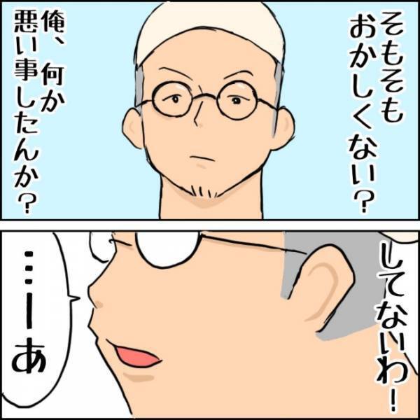 「他愛もない話でやり過ごそう」そう思い我慢していた次の瞬間＜お金じゃないけどお金なんじゃない？＞