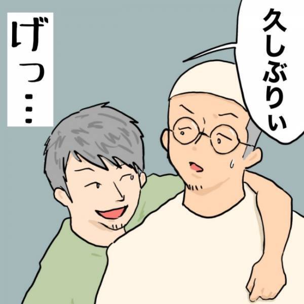 「他愛もない話でやり過ごそう」そう思い我慢していた次の瞬間＜お金じゃないけどお金なんじゃない？＞