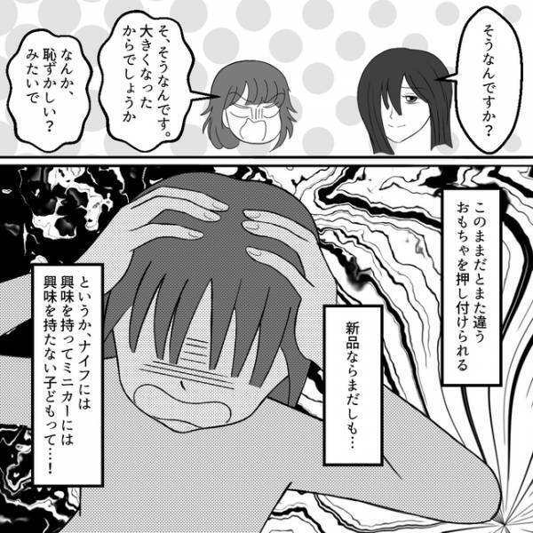 ナイフを3歳児に？マンションの住人が息子に…ありがた迷惑！約束を破られ不信感が＜ママ友トラブル＞