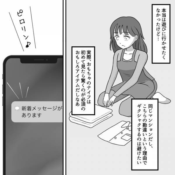 ナイフを3歳児に？マンションの住人が息子に…ありがた迷惑！約束を破られ不信感が＜ママ友トラブル＞