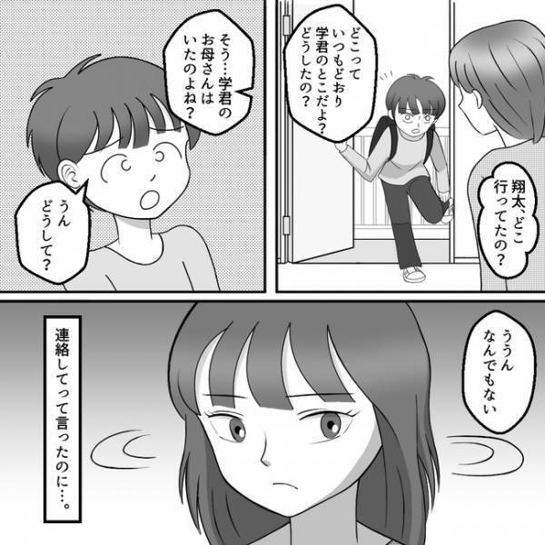 ナイフを3歳児に？マンションの住人が息子に…ありがた迷惑！約束を破られ不信感が＜ママ友トラブル＞