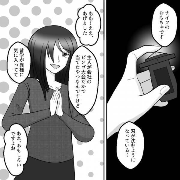 ナイフを3歳児に？マンションの住人が息子に…ありがた迷惑！約束を破られ不信感が＜ママ友トラブル＞