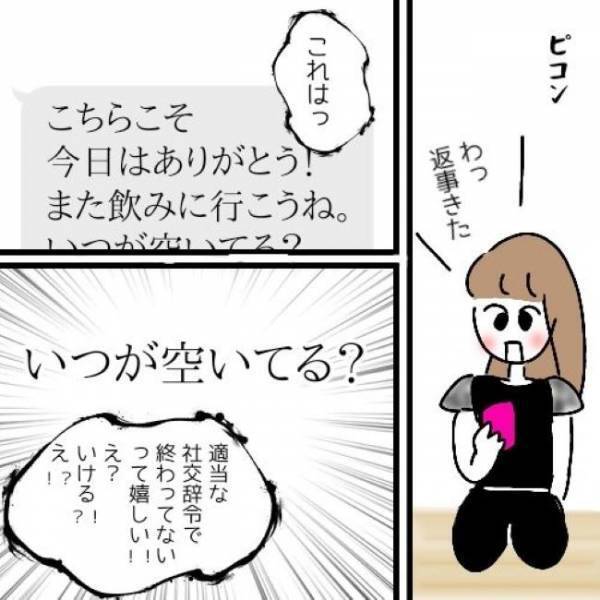 「また会いたいかも…！」初デートで思わず心を掴まれた彼のひと言とは？ ＜婚活は弱肉強食＞