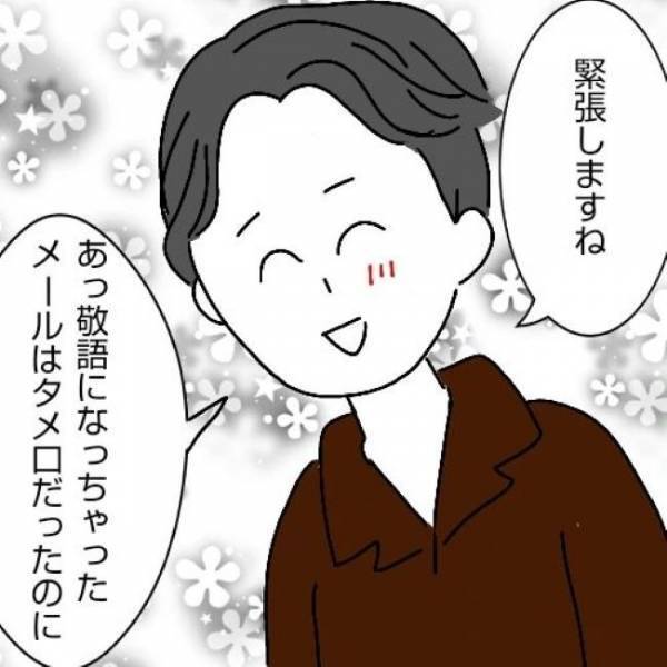 「また会いたいかも…！」初デートで思わず心を掴まれた彼のひと言とは？ ＜婚活は弱肉強食＞