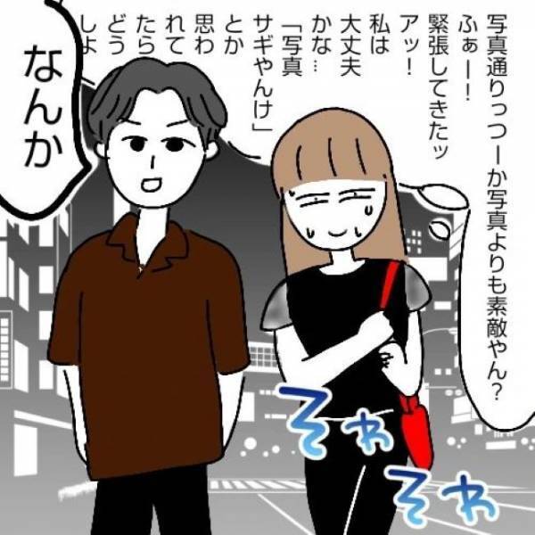 「また会いたいかも…！」初デートで思わず心を掴まれた彼のひと言とは？ ＜婚活は弱肉強食＞