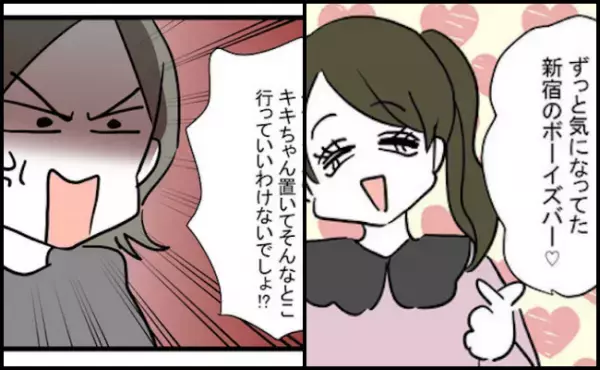 「ボーイズバー♡」生後1カ月の娘を置いて！？反対する家族に毒づく母親＜恋愛依存のシングルマザー＞