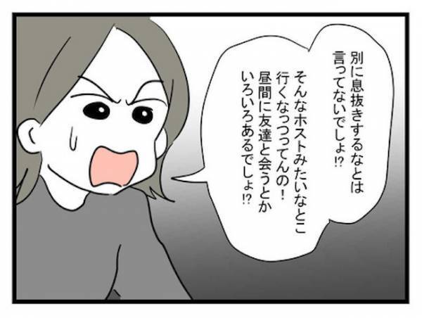 「ボーイズバー♡」生後1カ月の娘を置いて！？反対する家族に毒づく母親＜恋愛依存のシングルマザー＞