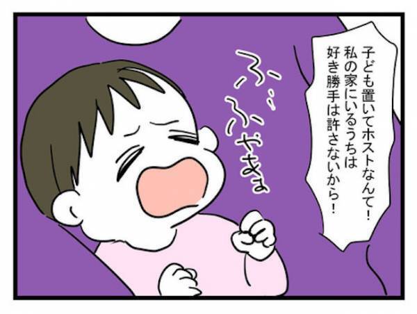 「ボーイズバー♡」生後1カ月の娘を置いて！？反対する家族に毒づく母親＜恋愛依存のシングルマザー＞