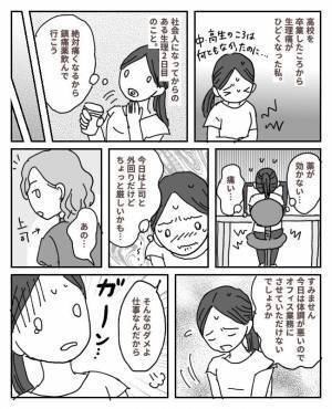 「休むのなんてダメ」上司からショックな言葉→過去を思い出し自分が反省することに？