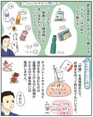 知っておきたい、子どもの「低血糖」