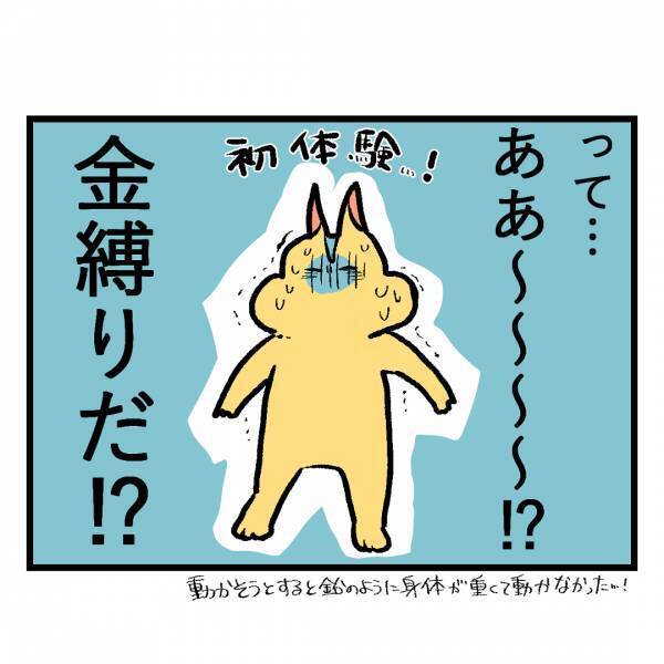「怖い！何かいる！？」これって金縛り？目が開けられないけれど何かの気配が！＜隣人はストーカー＞