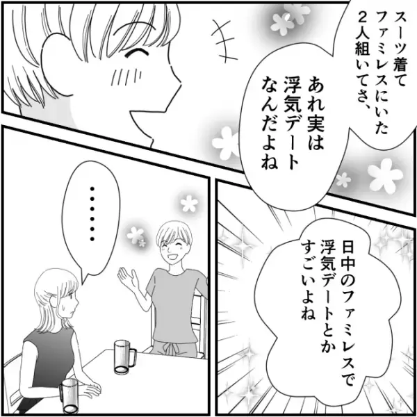 「知ってる？」同窓会話題の中心でご満悦のママ友が話す、旧友の秘密＜他人の裏事情に詳しいママ友＞