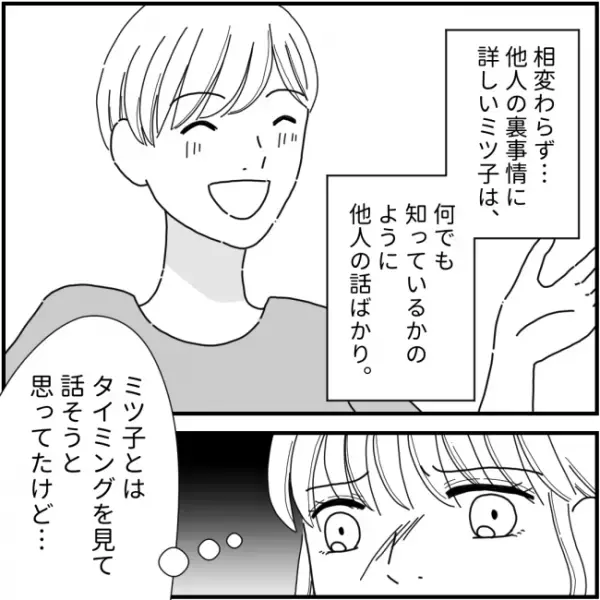 「知ってる？」同窓会話題の中心でご満悦のママ友が話す、旧友の秘密＜他人の裏事情に詳しいママ友＞