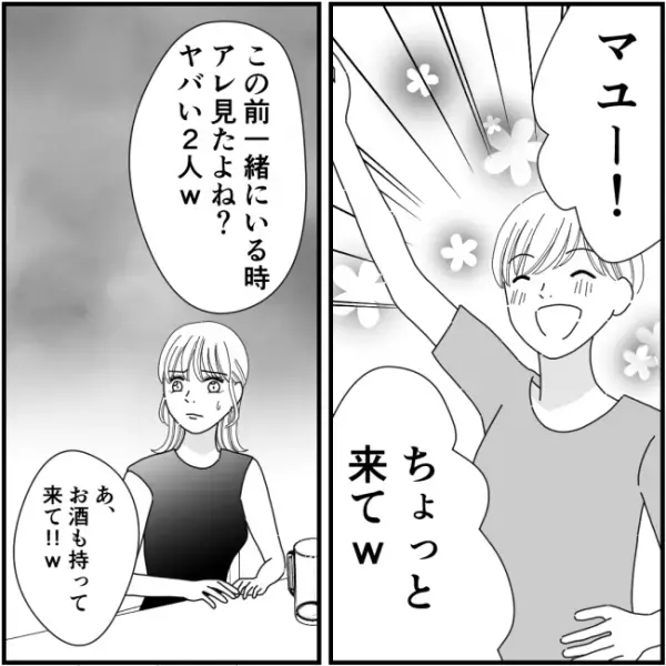 「知ってる？」同窓会話題の中心でご満悦のママ友が話す、旧友の秘密＜他人の裏事情に詳しいママ友＞