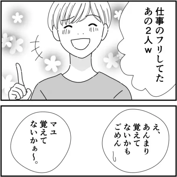 「知ってる？」同窓会話題の中心でご満悦のママ友が話す、旧友の秘密＜他人の裏事情に詳しいママ友＞