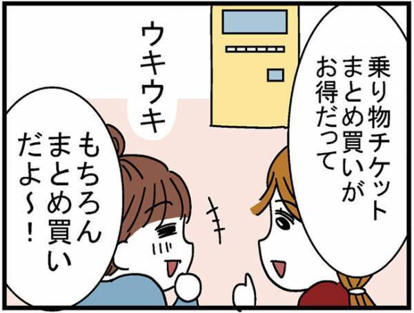 友人夫婦と遊園地でWデート。「お得」に楽しんでいたら＜400万円浪費した夫＞