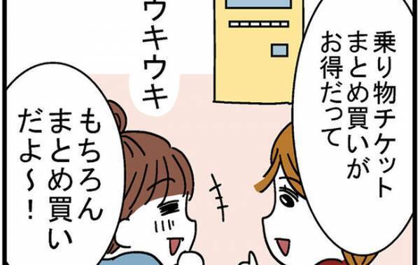 友人夫婦と遊園地でWデート。「お得」に楽しんでいたら＜400万円浪費した夫＞