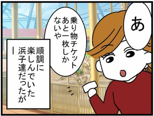 友人夫婦と遊園地でWデート。「お得」に楽しんでいたら＜400万円浪費した夫＞