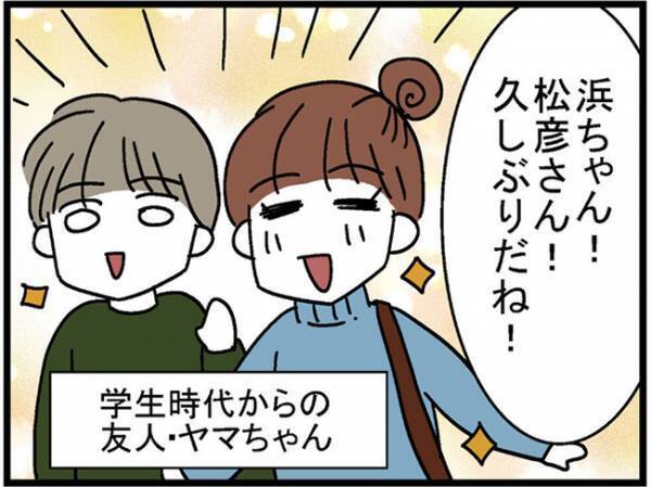 友人夫婦と遊園地でWデート。「お得」に楽しんでいたら＜400万円浪費した夫＞