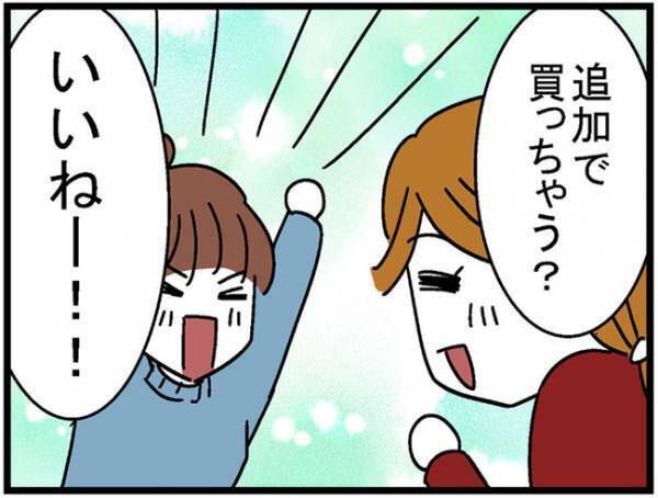 友人夫婦と遊園地でWデート。「お得」に楽しんでいたら＜400万円浪費した夫＞