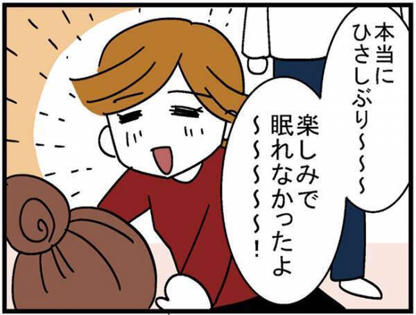 友人夫婦と遊園地でWデート。「お得」に楽しんでいたら＜400万円浪費した夫＞