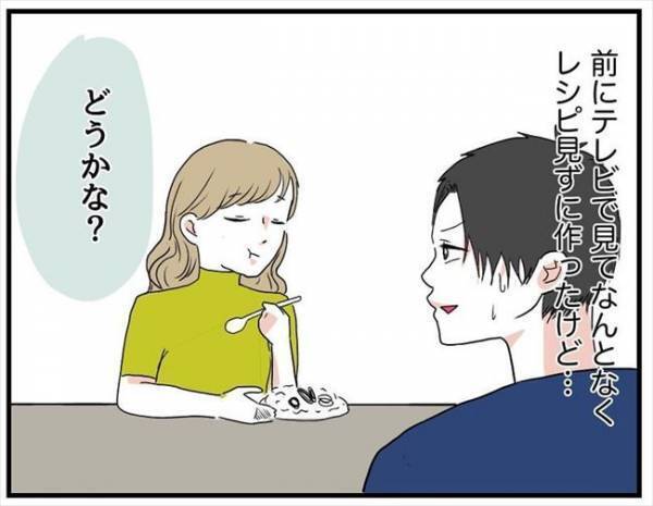 「100点じゃないと意味ない」彼が異常なまでに完璧を求める理由とは？＜自称料理上手な男＞