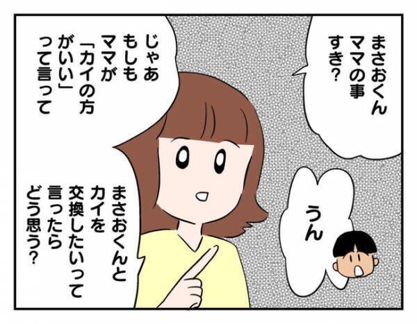 「猫はモノじゃない！」軽はずみな発言をした男の子が涙したワケとは… ＜猫を押し付けるママ友＞