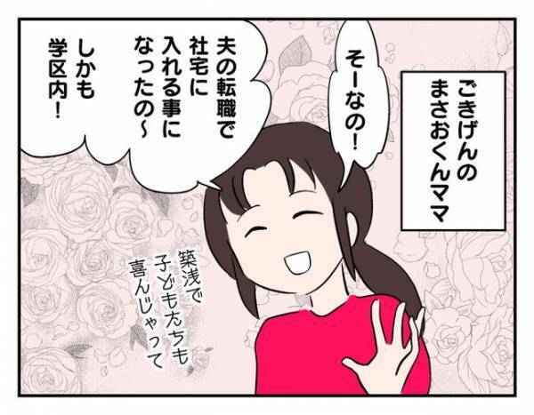 迷い猫はママ友の飼い猫だった！その姿を見て胸がざわついたワケとは… ＜猫を押し付けるママ友＞