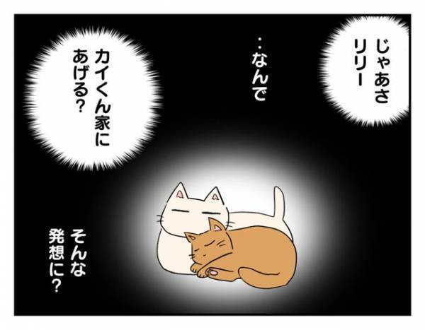 猫を飼ったのはあなたのせい！責任をなすりつけるママ友→引っ越すための決断＜猫を押し付けるママ友＞