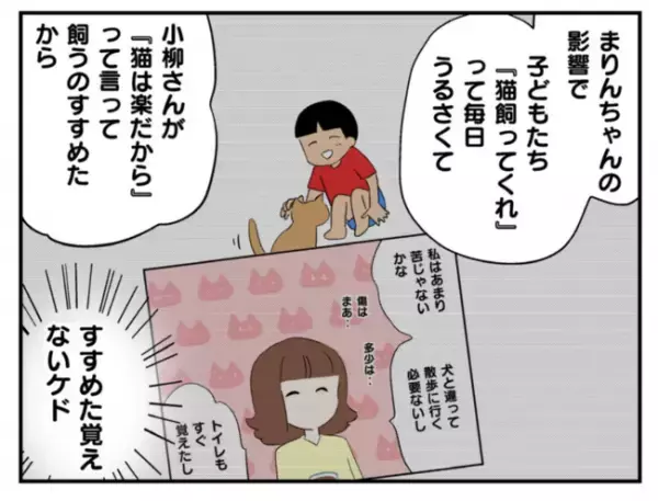 猫を飼ったのはあなたのせい！責任をなすりつけるママ友→引っ越すための決断＜猫を押し付けるママ友＞