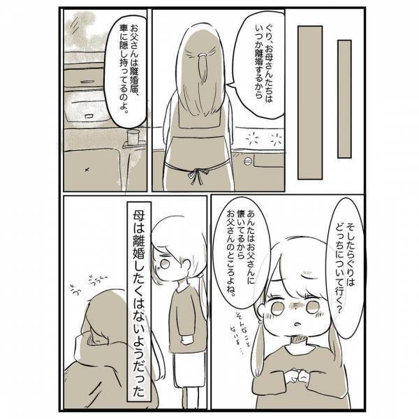 「もう生きていけない」借金苦で布団に火をつけた母→怖すぎて私の体は固まって＜母に嫌われていた私＞