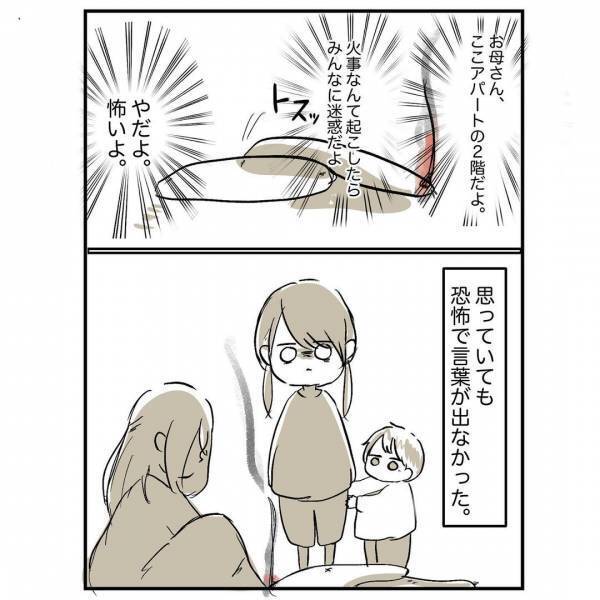 「もう生きていけない」借金苦で布団に火をつけた母→怖すぎて私の体は固まって＜母に嫌われていた私＞