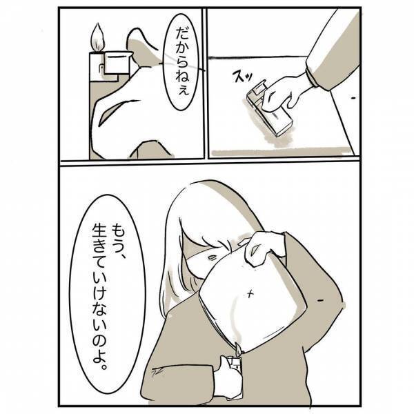「もう生きていけない」借金苦で布団に火をつけた母→怖すぎて私の体は固まって＜母に嫌われていた私＞