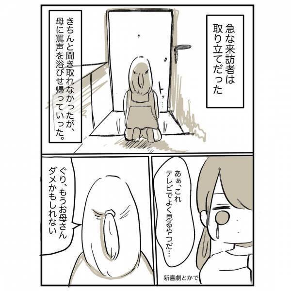 「もう生きていけない」借金苦で布団に火をつけた母→怖すぎて私の体は固まって＜母に嫌われていた私＞