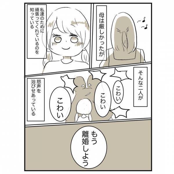 「もう生きていけない」借金苦で布団に火をつけた母→怖すぎて私の体は固まって＜母に嫌われていた私＞