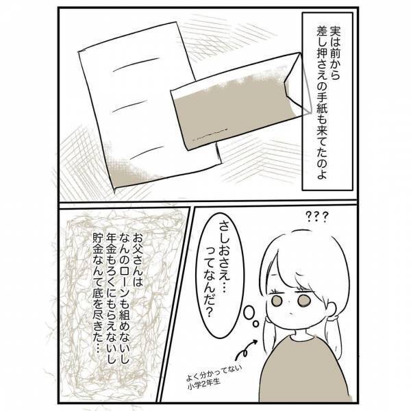 「もう生きていけない」借金苦で布団に火をつけた母→怖すぎて私の体は固まって＜母に嫌われていた私＞