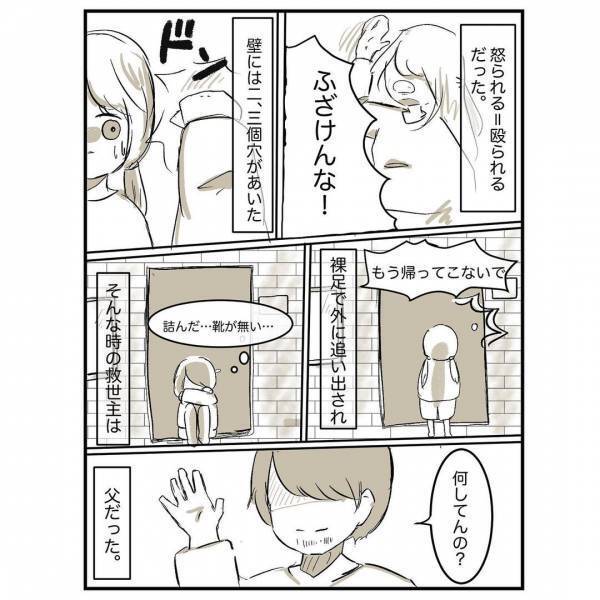 「もう生きていけない」借金苦で布団に火をつけた母→怖すぎて私の体は固まって＜母に嫌われていた私＞