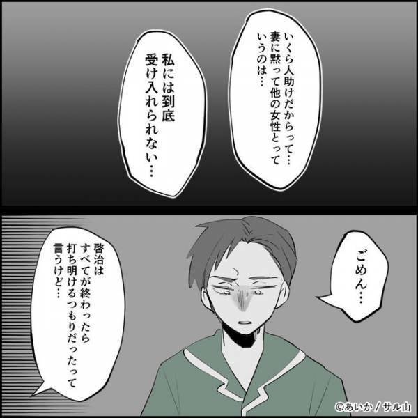 「信用できない」妻の友人と隠れて会っていた夫。夫婦の今後について話した結果＜ママ友はフレネミー＞