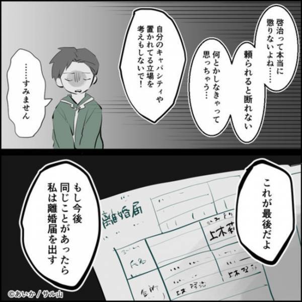 「信用できない」妻の友人と隠れて会っていた夫。夫婦の今後について話した結果＜ママ友はフレネミー＞