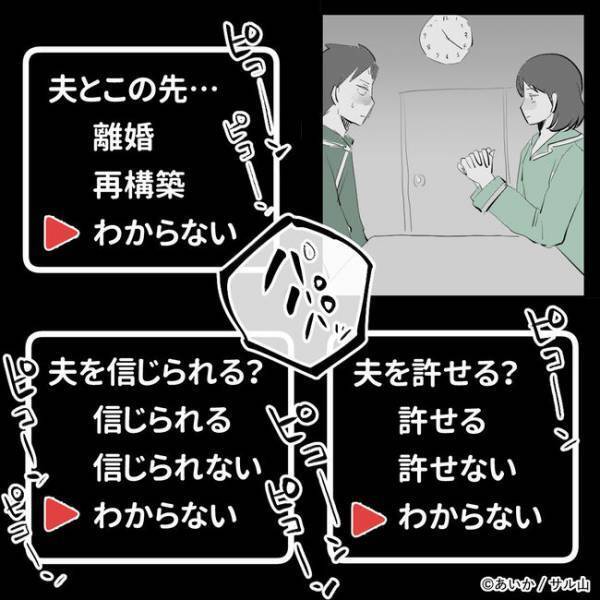 「信用できない」妻の友人と隠れて会っていた夫。夫婦の今後について話した結果＜ママ友はフレネミー＞
