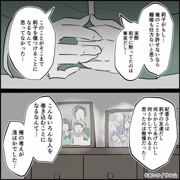 「信用できない」妻の友人と隠れて会っていた夫。夫婦の今後について話した結果＜ママ友はフレネミー＞